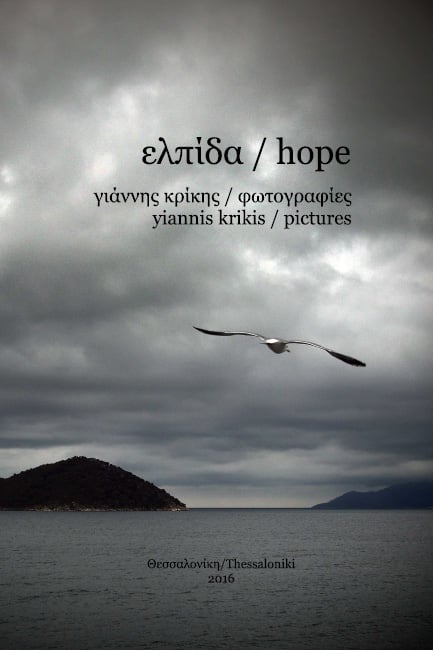ελπίδα / hope