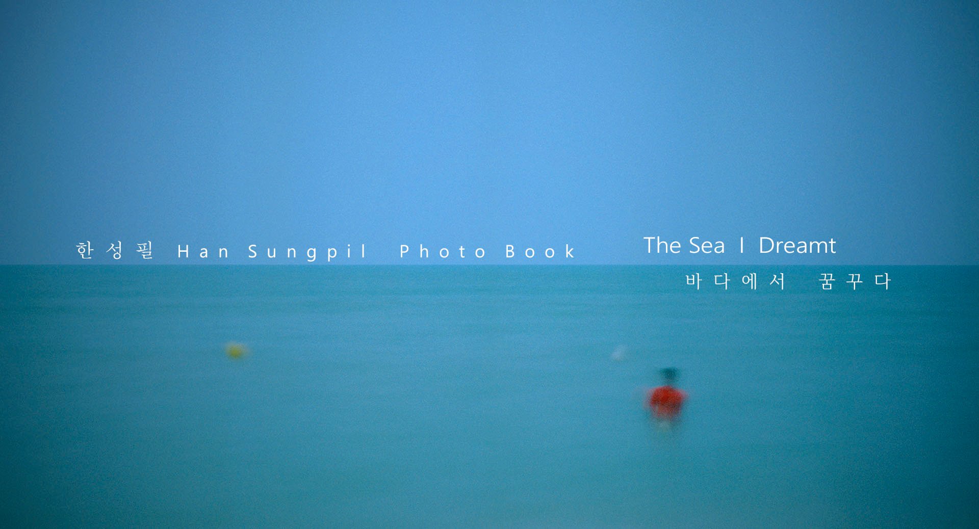 The Sea I Dreamt 바다에서 꿈꾸다 