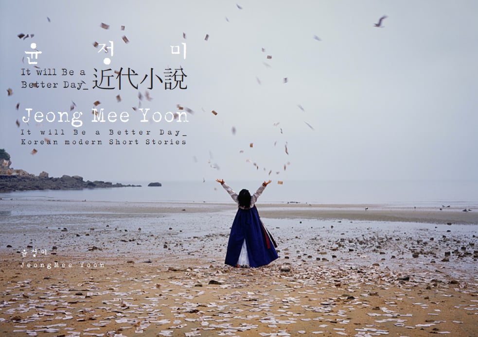 It Will Be a Better Day_Korean Modern Short Stories