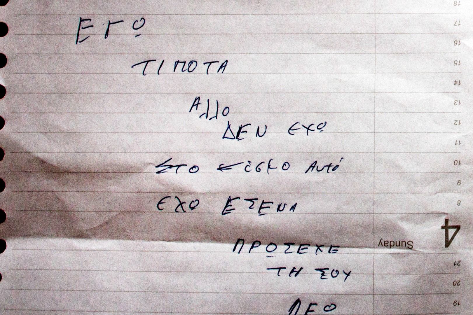 Antonis' Voice