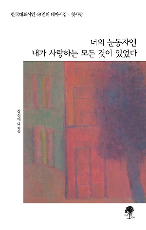 너의 눈동자엔 내가 사랑한 모든 것이 있었다 Everything I Loved Existed In Your Eyes
