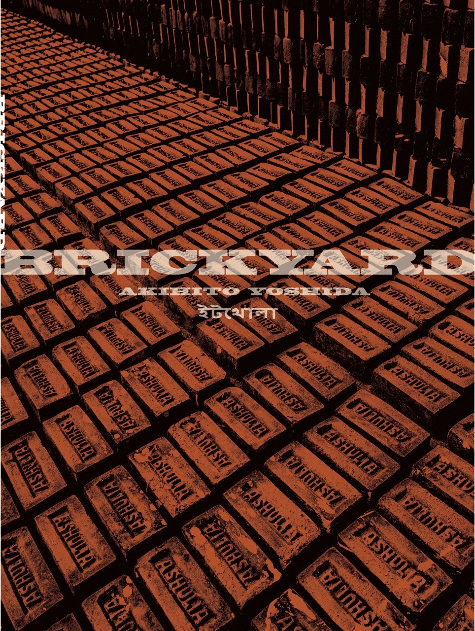 Brick Yard