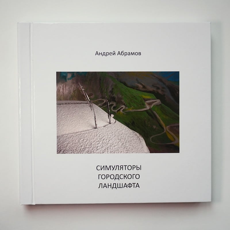 2018 - "Simulators of the City Landscapes" (self published book)