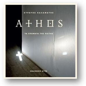 Athos: The Colors of Faith
