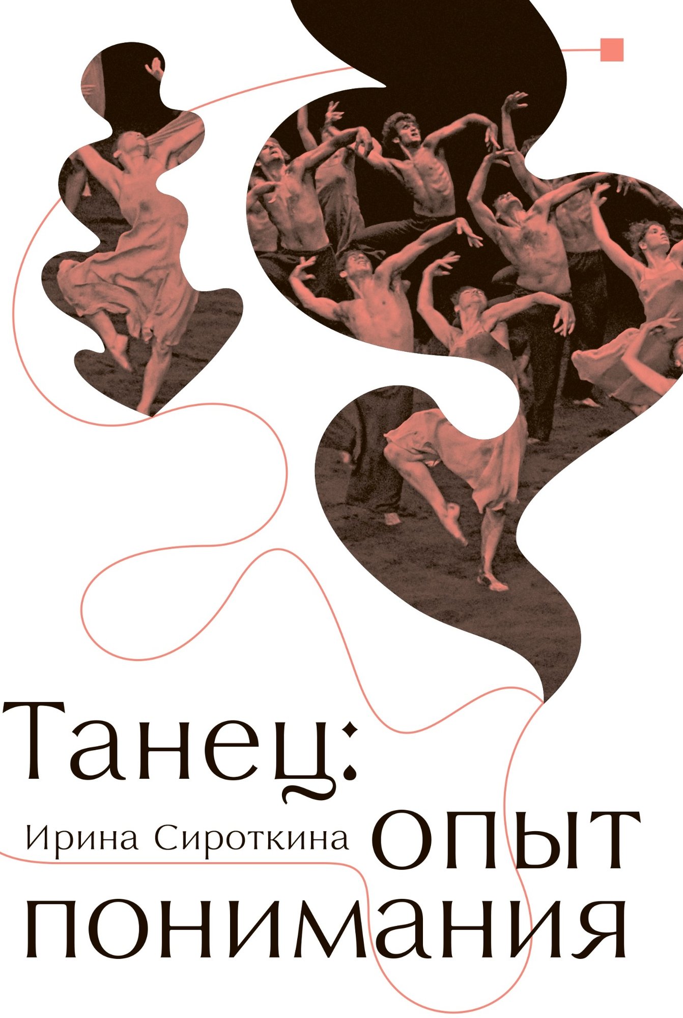 "Dance: Experience of Understanding"