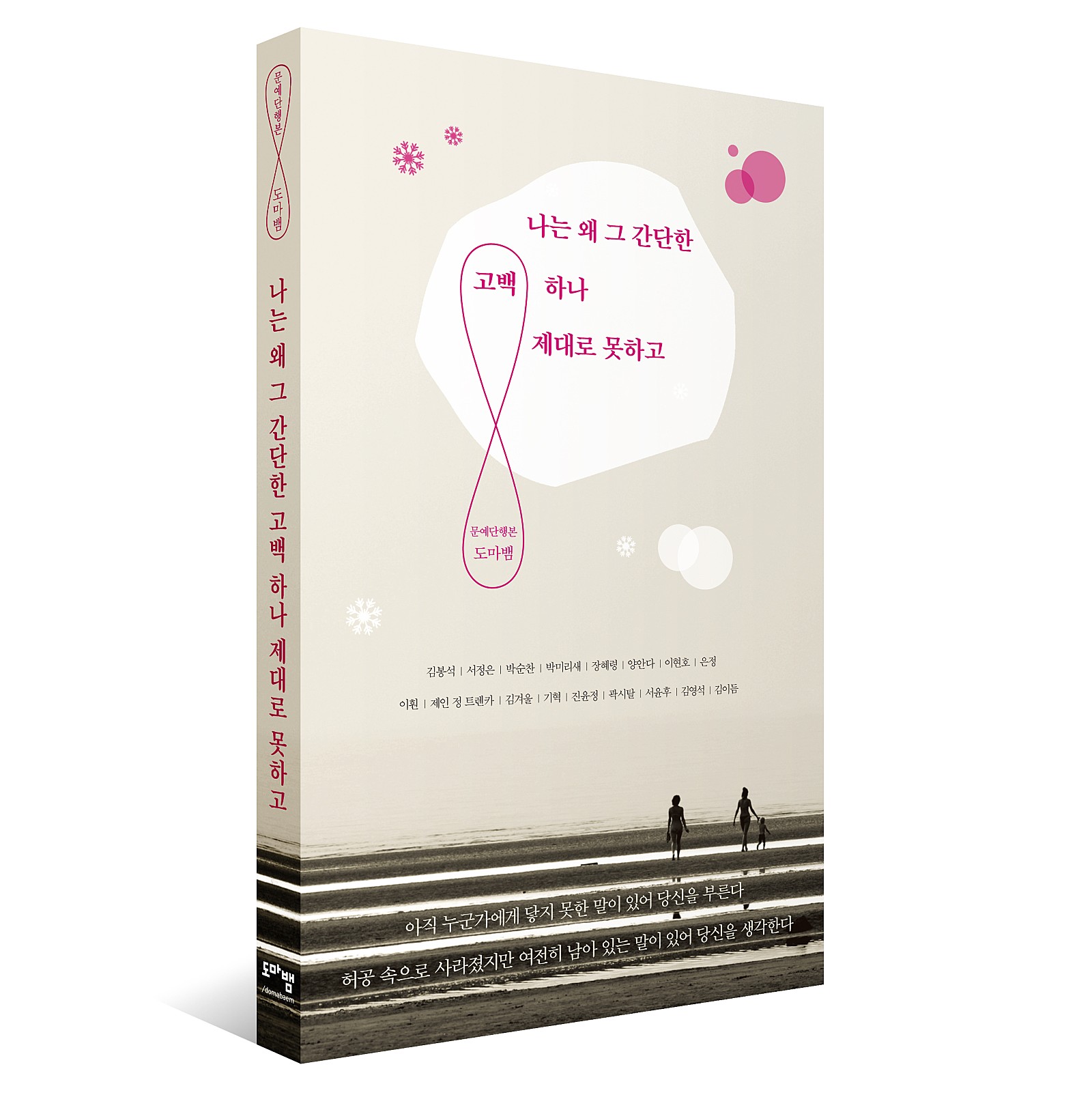 나는 왜 그런 간단한 고백 하나 하지 못하고
