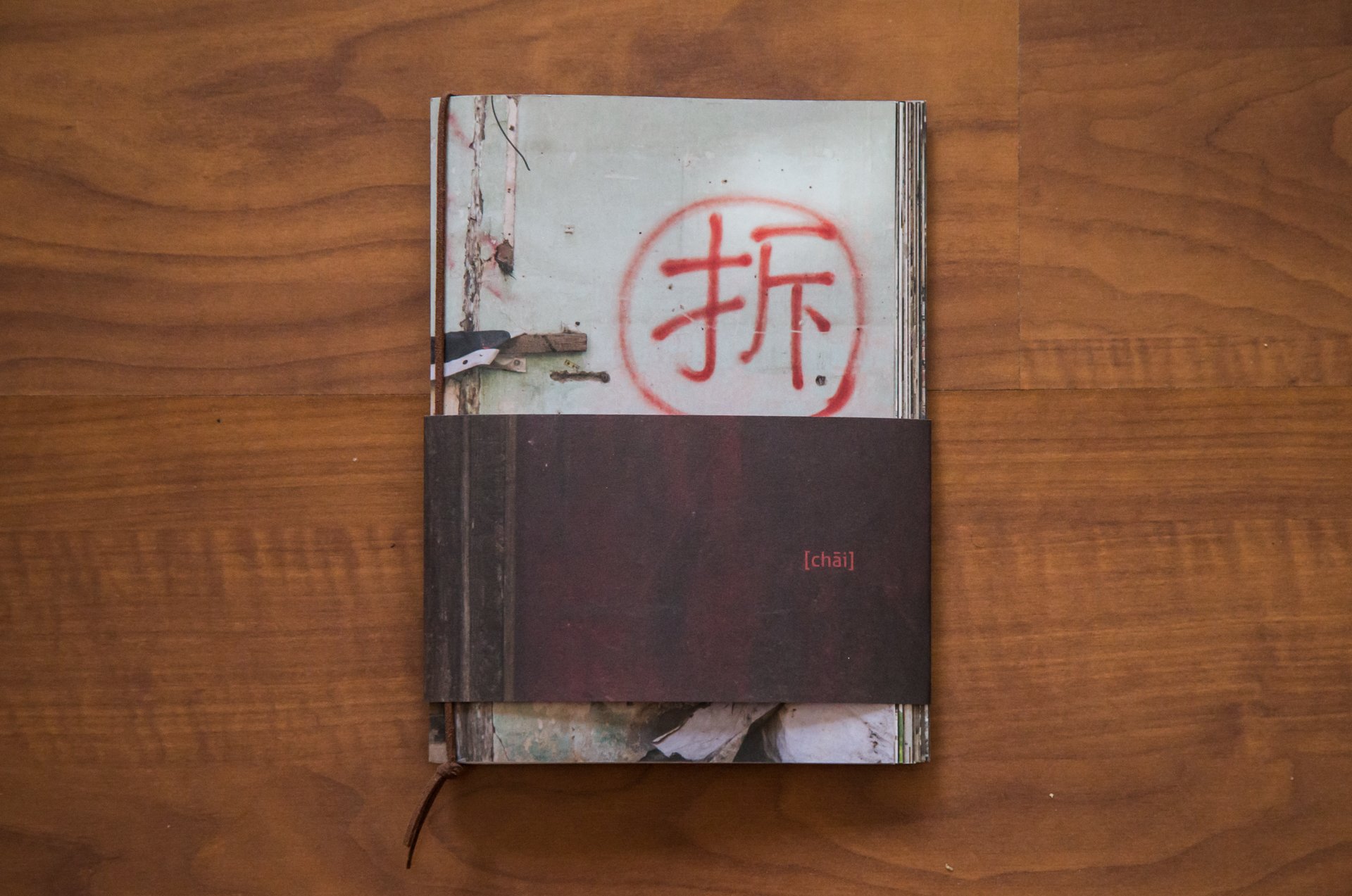 拆 [chai]