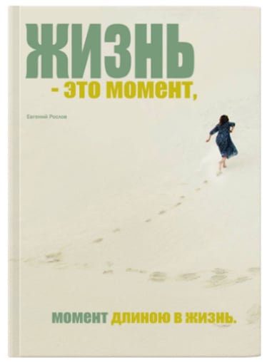 Life is a moment. A moment that lasts a lifetime.