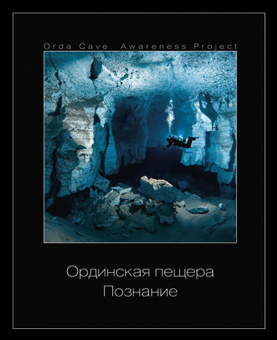 Orda cave. Awareness