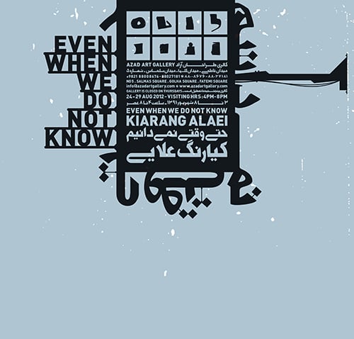 Even When We Do Not Know