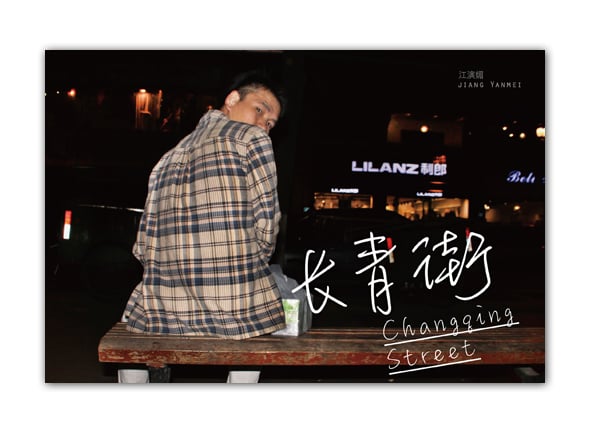 Chang Qing Street