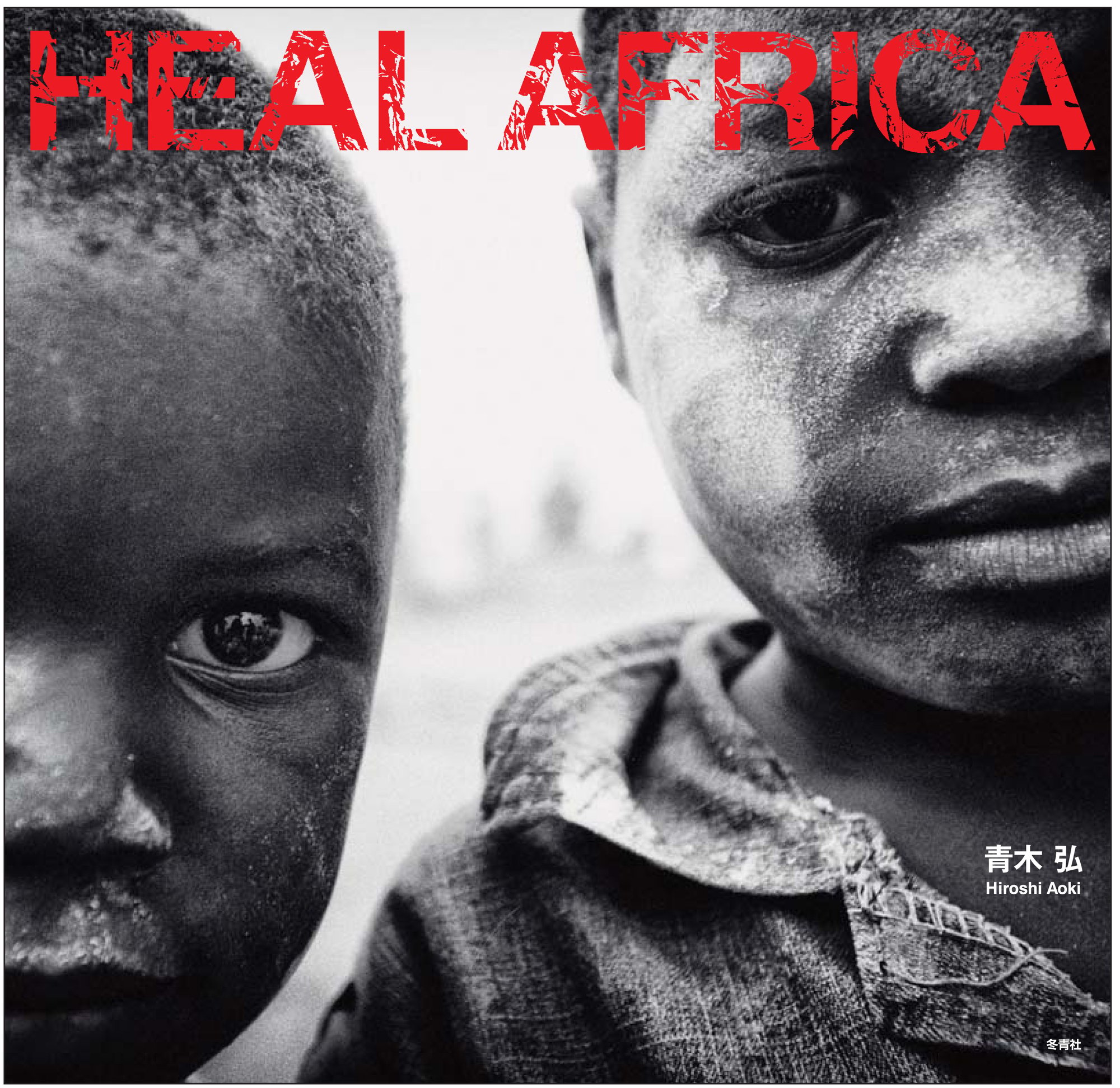 HEAL AFRICA