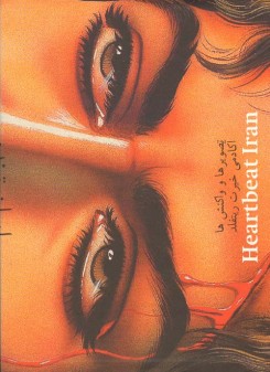Heartbeat Iran