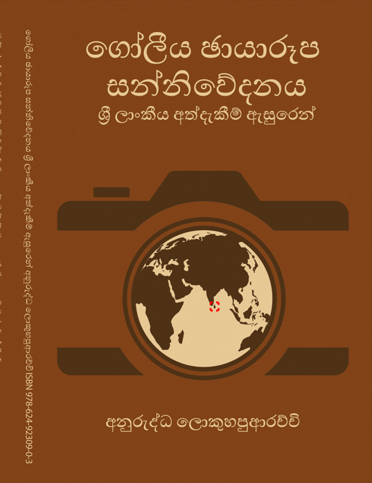 ගෝලීය ඡායාරූප සන්නිවේදනය