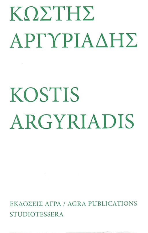Kostis Argyriadis